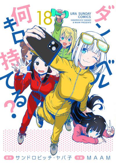 ダンベル何キロ持てる？ 19冊 : 同人あんてな